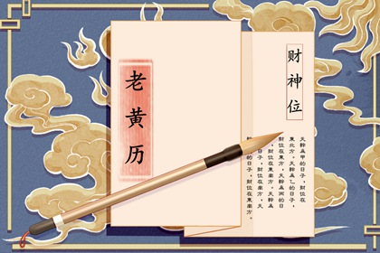 试搬家吉日,乔迁日历黄道吉日,乔迁吉时吉日2026,公司乔迁吉日,搬家入住吉日