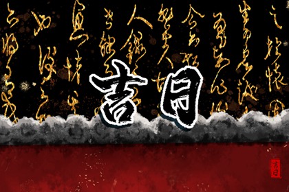 日柱干支速读