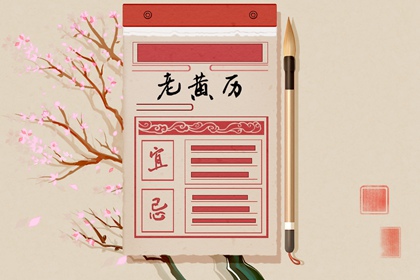 日历黄道吉日2026|老黄历万年日历|干支日历查询|日历全年黄道吉日